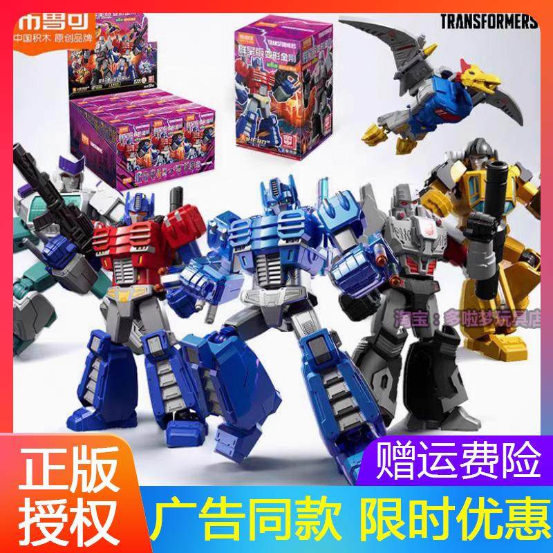 布鲁可变形金刚积木人群星版第六6弹IDW擎天柱威震天盲盒礼物套装
