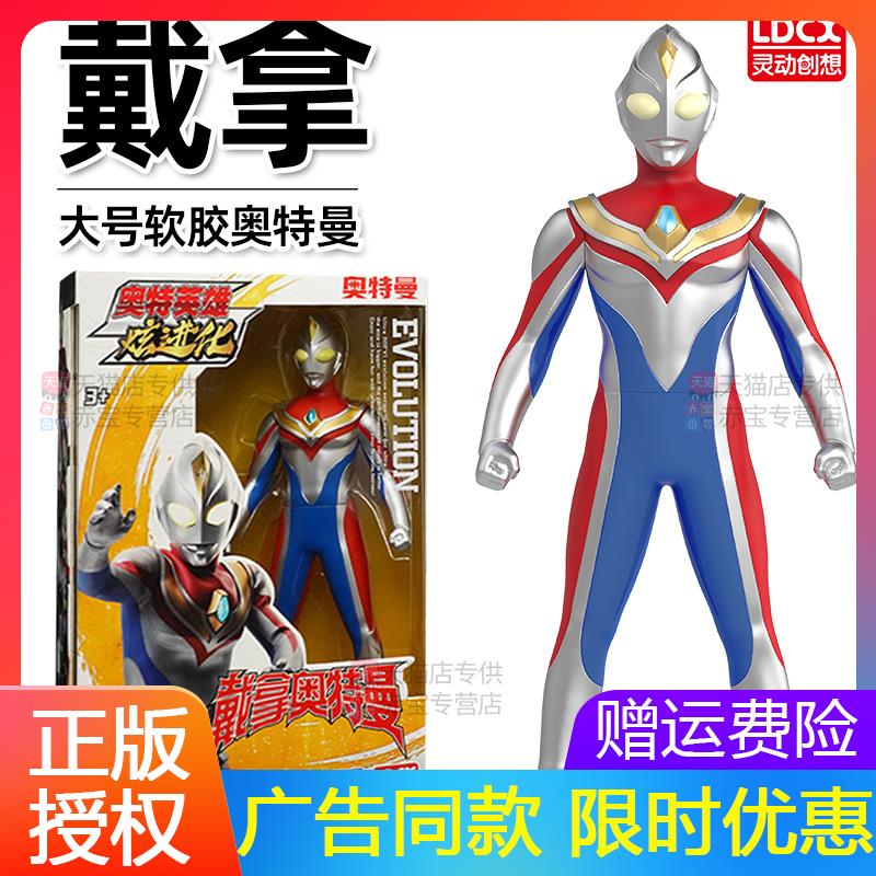 戴拿奥特曼手办大号可动软胶人偶模型儿童男孩礼物套装