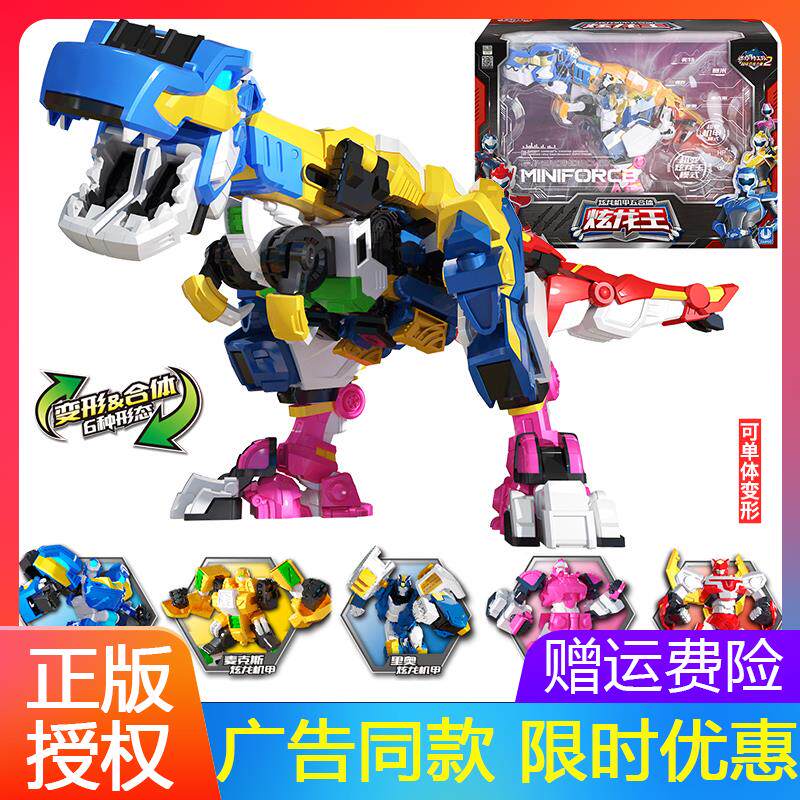 迷你特工队超级恐龙力量2