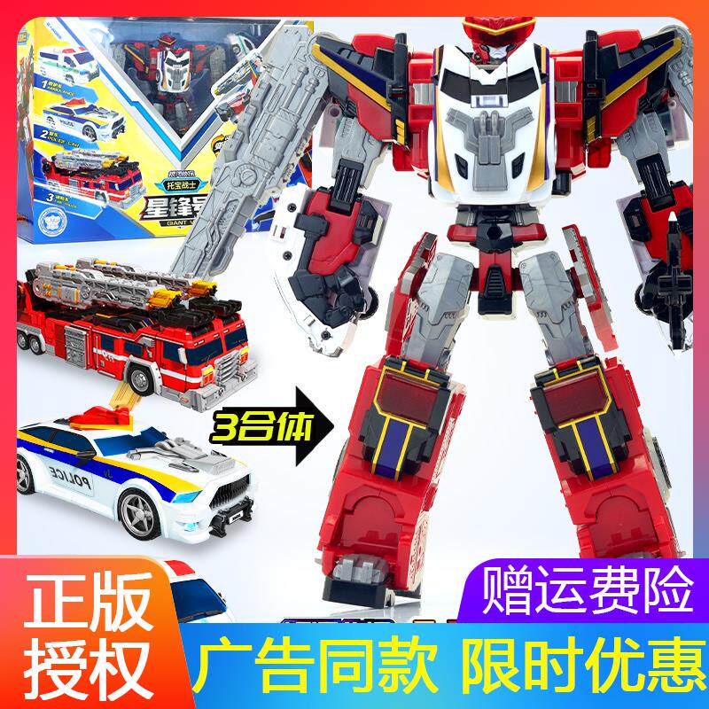 星锋号三合体托宝战士银