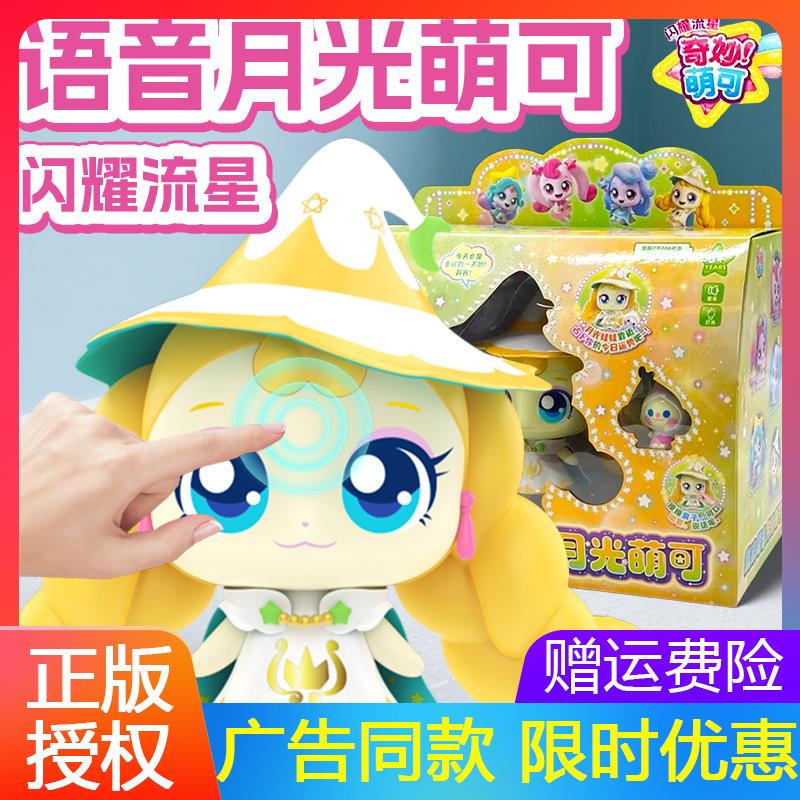 会说话的月光奇妙萌可闪