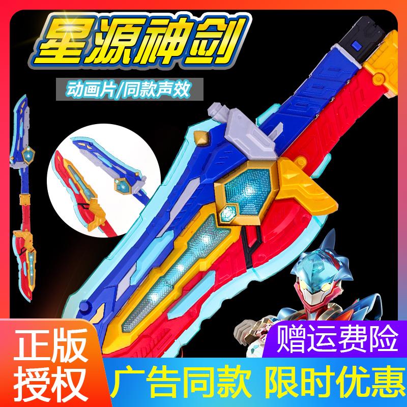 龙战士星源宝剑变形声光