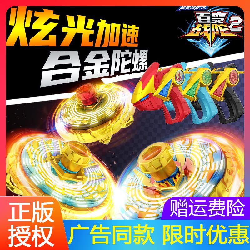三宝百变战陀2光纹觉醒儿