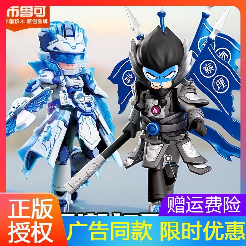 布鲁可积木克英雄无限机