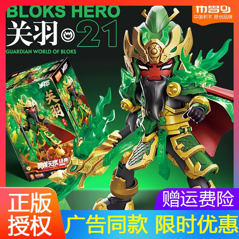 布鲁可英雄无限机甲圣铠