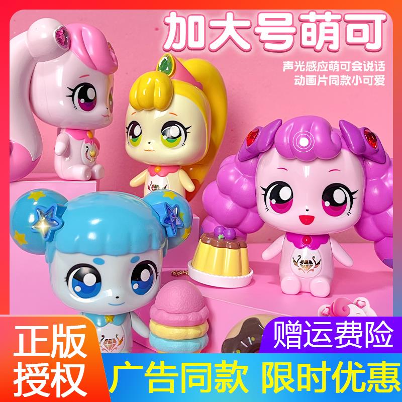 奇妙萌可闪亮宝石会说话