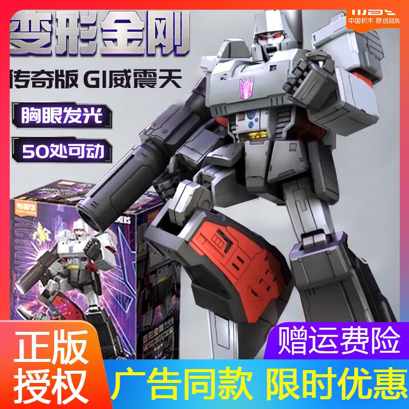 布鲁可积木变形金刚威震天拼装模型手办积木人布鲁克传奇礼物套装