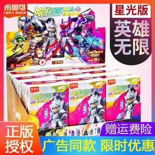 布鲁可积木人英雄无限星光版第五弹4布鲁克5代整盒五虎上礼物套装