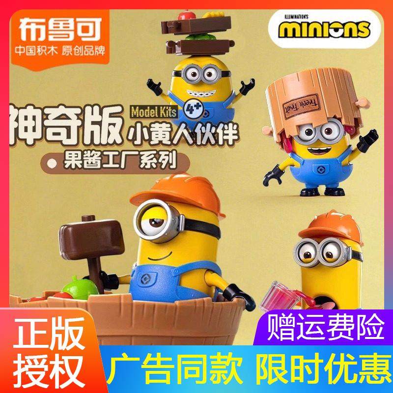 布鲁可积木人小黄人果酱工厂神奇版第1一弹拼装手办礼物套装,玩具/童车/益智/积木/模型,积木人,淘宝优惠券,粉丝福利购,淘宝优惠卷