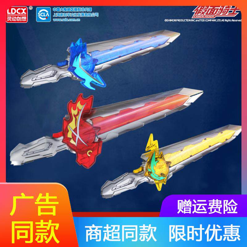 灵动创想假面骑士圣刃光之武器声光火炎剑烈火水势剑流水礼物全套
