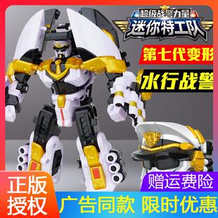 迷你特工队水行战警可变形机甲手办福乐男孩金刚机器人战礼物套装