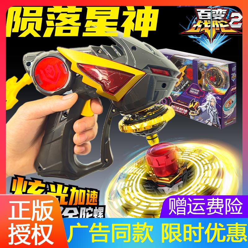 三宝百变战陀2陨落星神儿