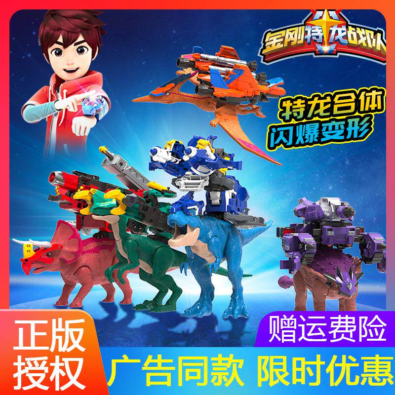 金刚特龙战队霸王龙帝兰变形机器人儿童恐龙男孩合体机甲礼物套装