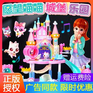 愿望喵喵城堡乐园公主房间房子小屋子别墅许愿猫猫咪系列礼物套装