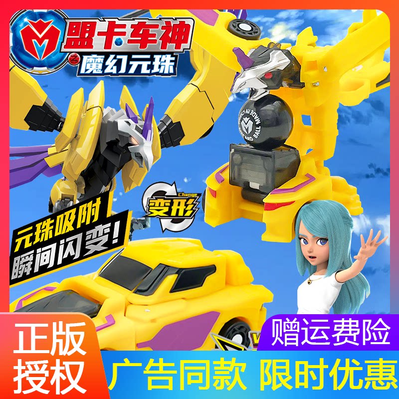 盟卡车神魔幻元珠圆儿童变形机器人男孩萌卡蒙卡魔幻对决礼物套装
