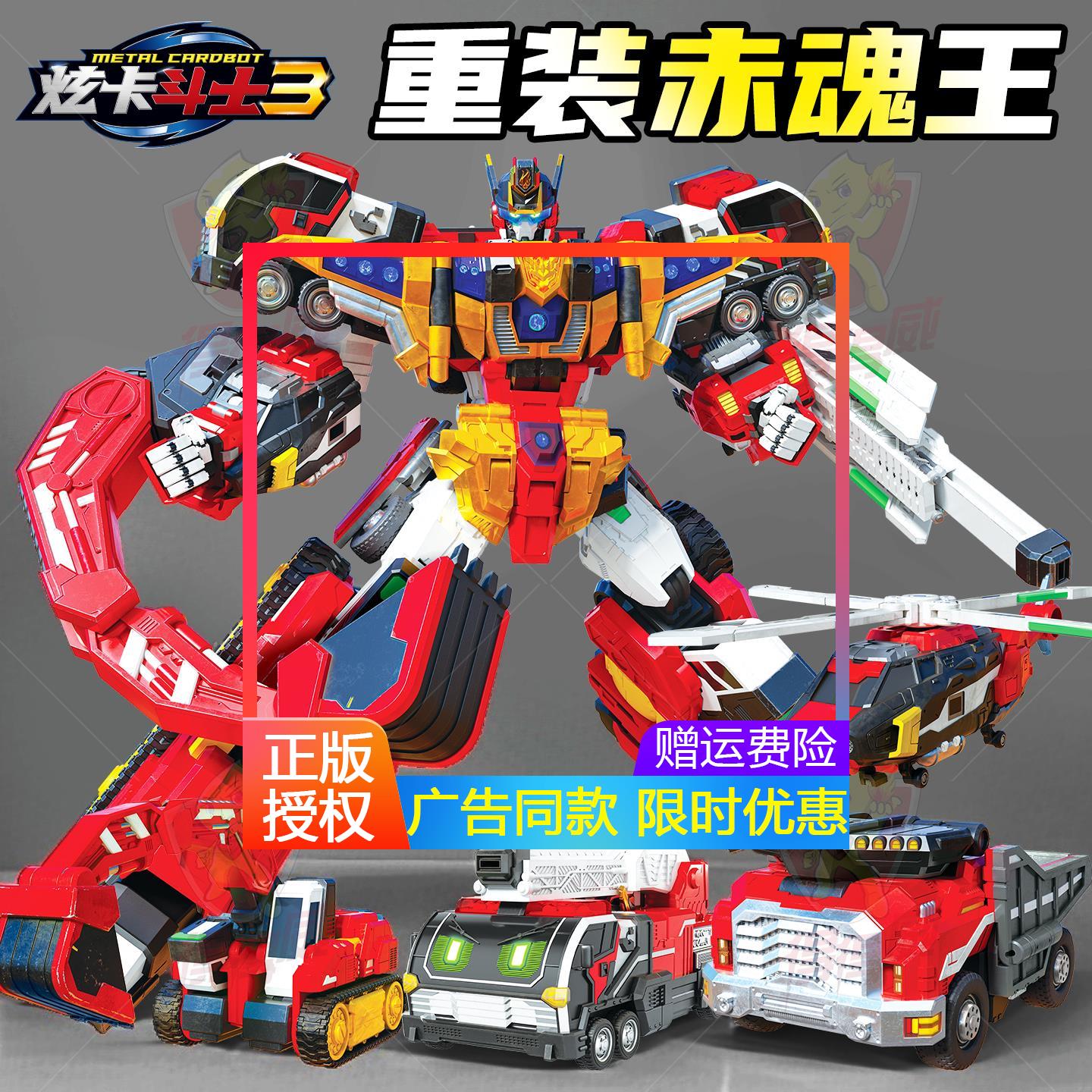 第三季炫卡斗士3重装赤魂王机甲4合体变形儿童机器人旋玄礼物套装