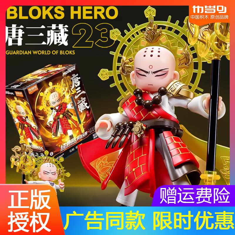布鲁可英雄无限积木人唐