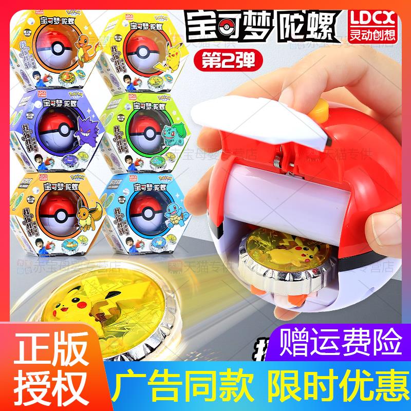 升级陀螺宝可梦儿童旋转