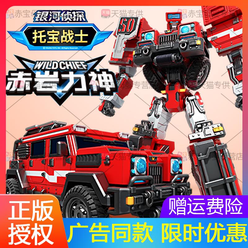 赤岩力神托宝战士银河侦