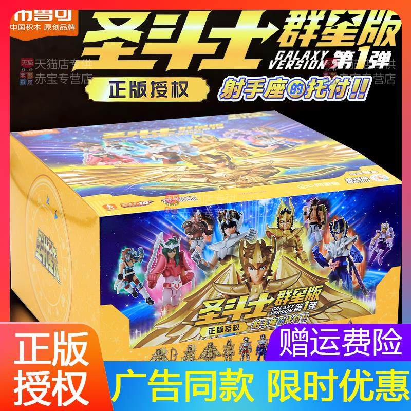 一整盒布鲁可圣斗士星矢