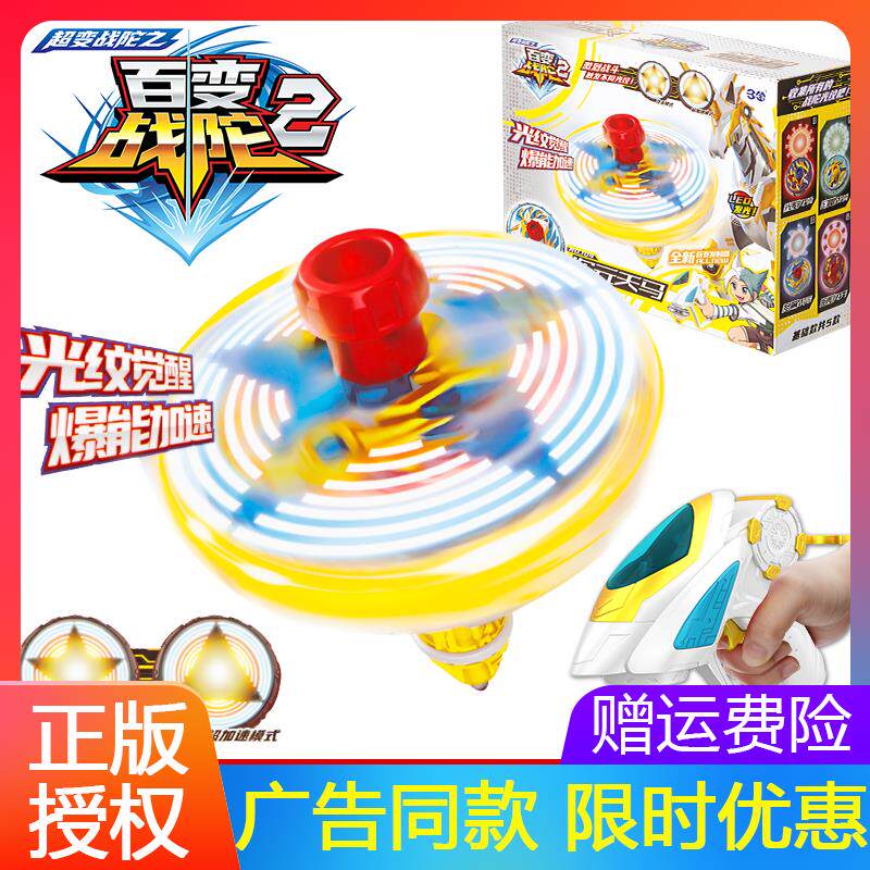 次元天马三宝超变战陀之