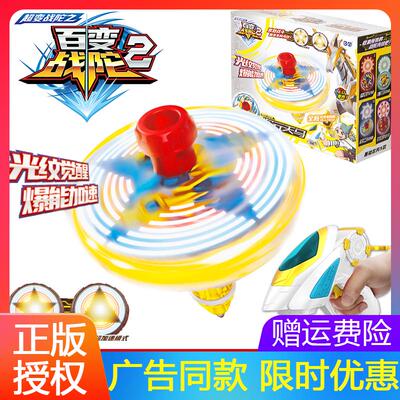 次元天马三宝超变战陀之