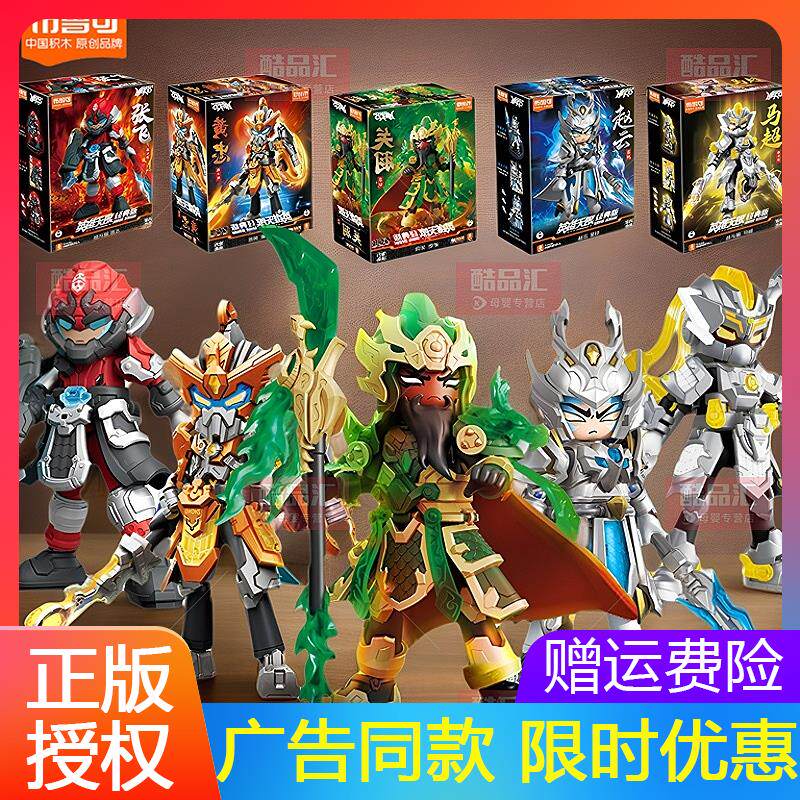 布鲁可英雄无限三国演义