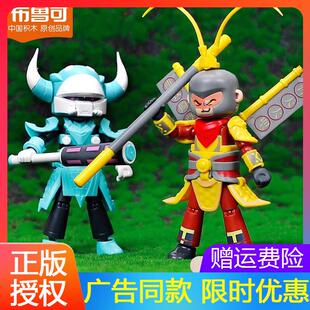 布鲁可积木英雄无限机甲孙悟空牛魔王可动积木人法相系列礼物套装