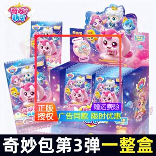 第六季爱心奇妙萌可卡片奇妙闪亮包第三弹闪耀流星UR联动礼物套装