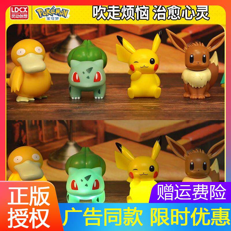 灵动创想宝可梦吹吹公仔