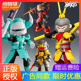 布鲁可积木英雄无限机甲系列法相之孙悟空牛魔王齐天大圣杨戬套装
