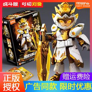 布鲁可英雄无限刘备战斗服关羽拼装积木人偶法相杨戬手办礼物套装