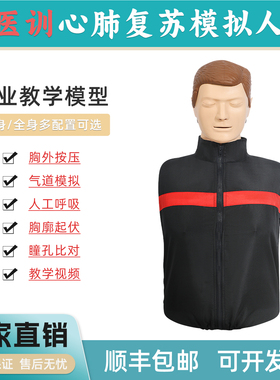 医训心肺复苏模拟人复苏训练模拟人人工呼吸胸外按压教学用假人教学模型CPR安全培训胸部按压专业急救训练