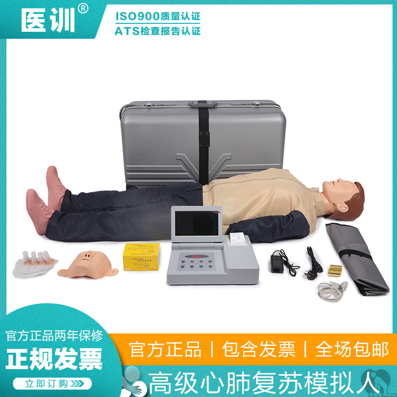 cpr690s心肺复苏模拟人医训