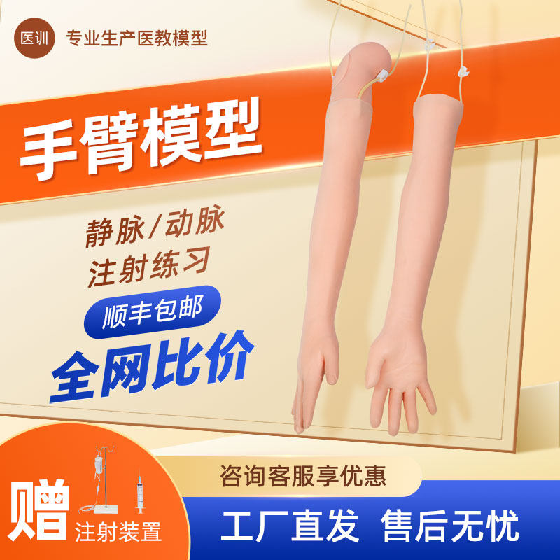 动静脉穿刺输液手臂模型医训