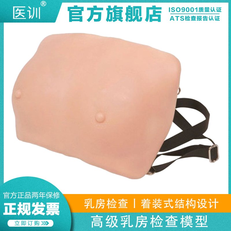 穿戴式乳房模型乳腺视诊医训