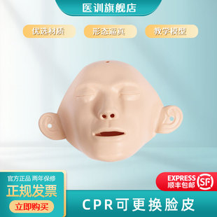医训心肺复苏专用配件 急救假人可换脸皮 橡皮人面具 模拟人面皮模拟人脸皮CPR急救模拟人心肺复苏训练模拟人