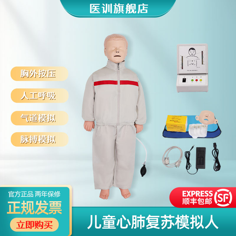 医训高级小儿急救心肺复苏模拟人
