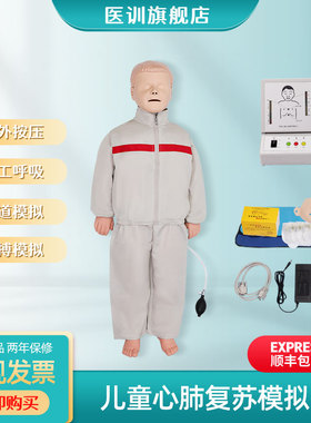 医训CPR15170高级儿童心肺复苏模拟人小儿心肺复苏模型医学用儿童急救假人体模型模特