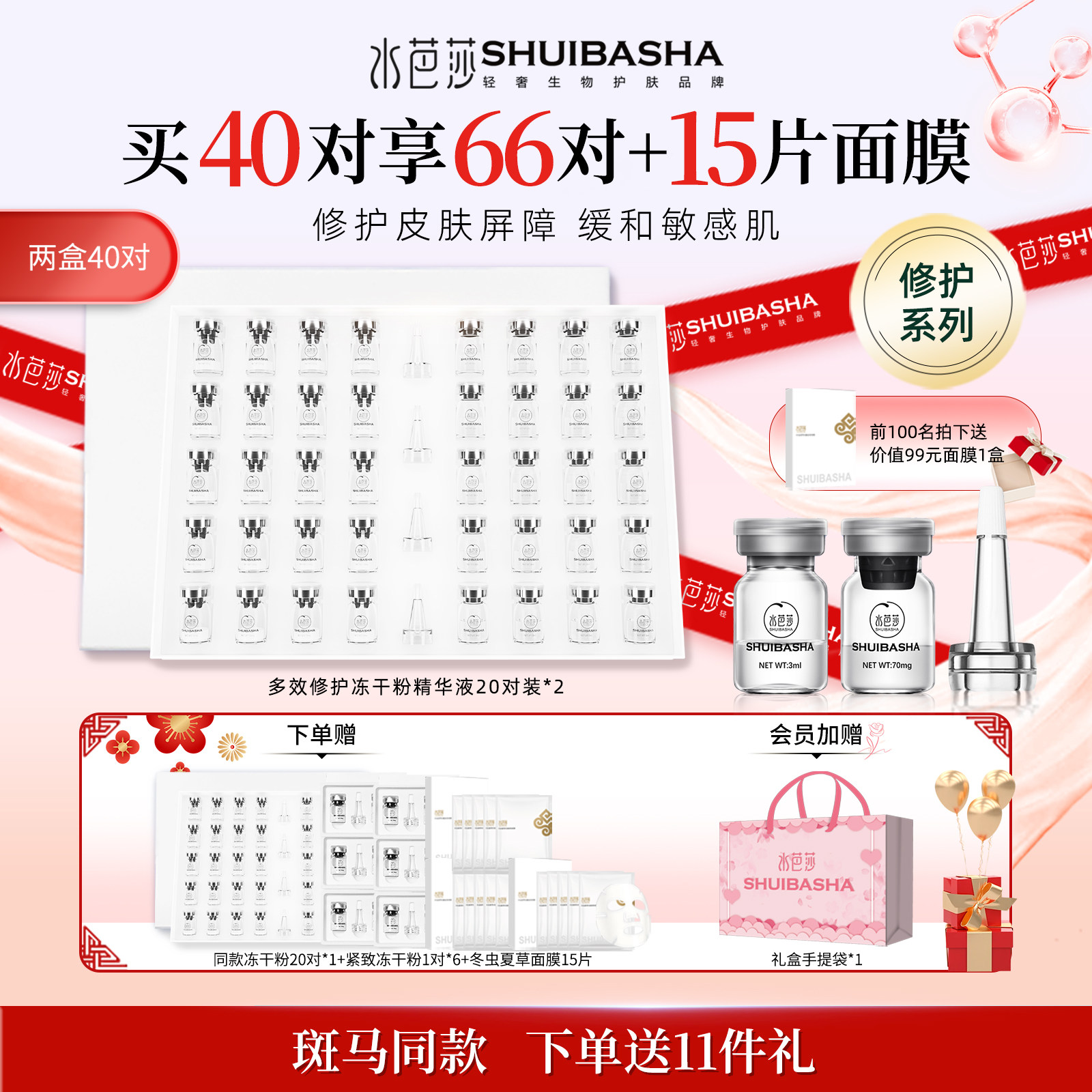 水芭莎修护冻干粉多肽精华液补水保湿维稳肌肤屏障旗舰店官方正品