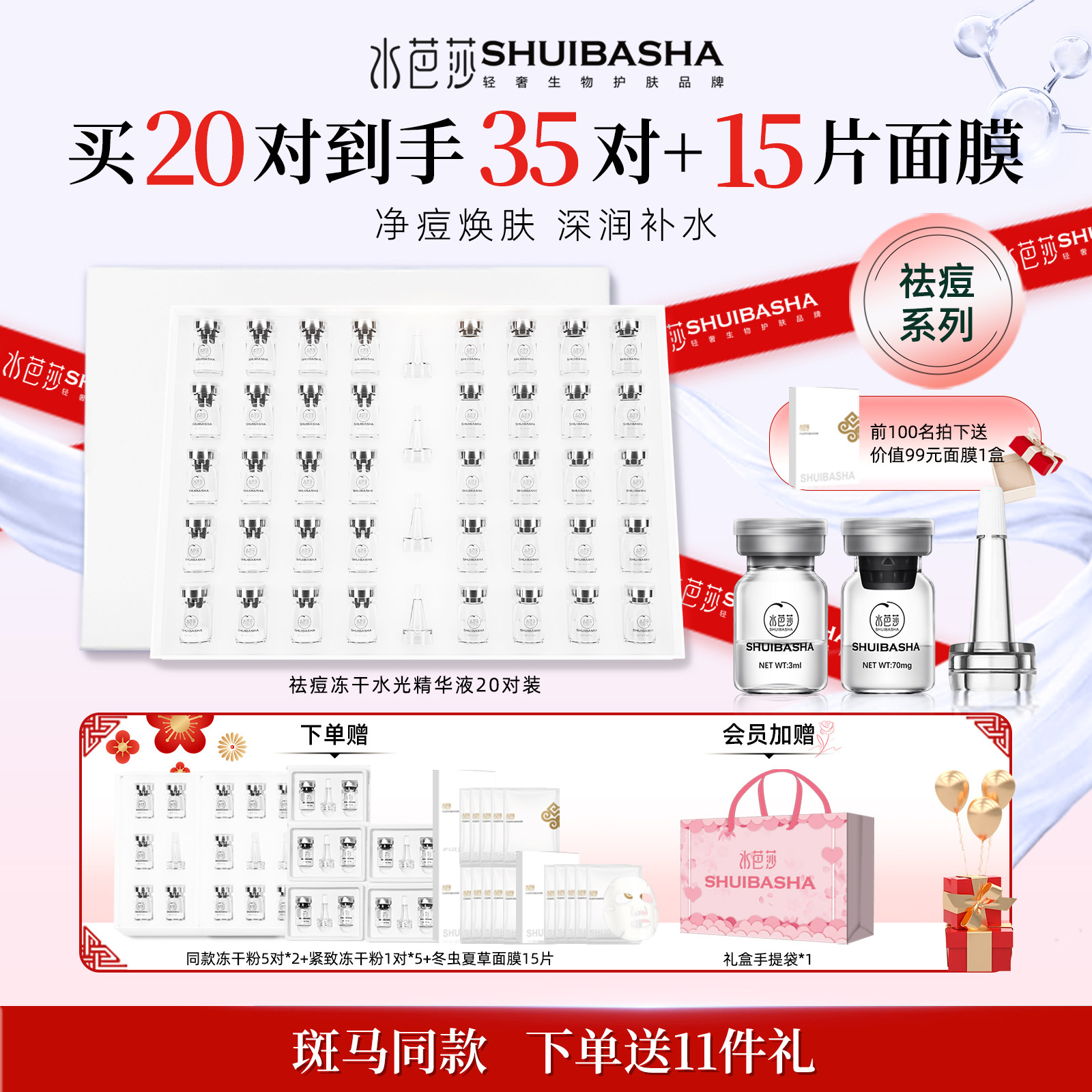 水芭莎冻干粉官祛痘冻干粉精华液补水保湿舒缓肌肤旗舰店官方正品