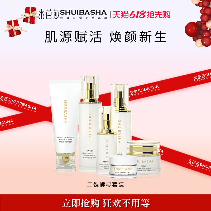 水芭莎二裂酵母肌活套装保湿舒缓抗皱套盒(原斑马溯黎二裂酵母)