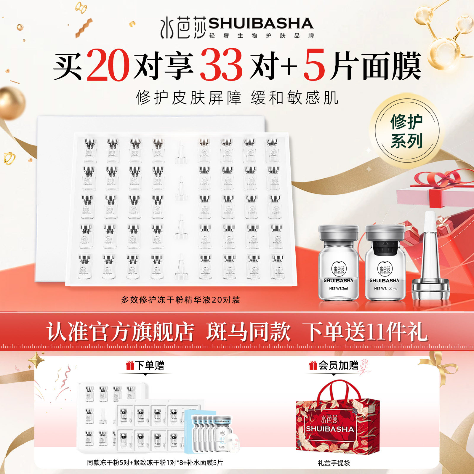 水芭莎修护冻干粉多肽精华液补水保湿维稳肌肤屏障旗舰店官方正品