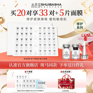 水芭莎修护冻干粉多肽精华液补水保湿 维稳肌肤屏障旗舰店官方正品