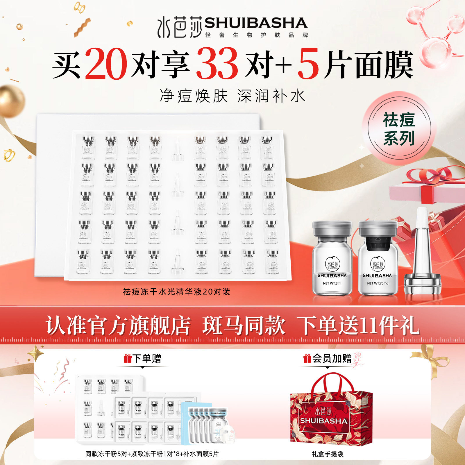 水芭莎冻干粉官祛痘冻干粉精华液补水保湿舒缓肌肤旗舰店官方正品