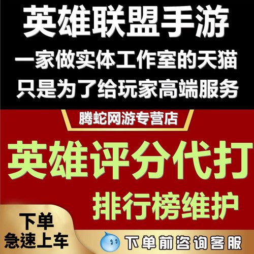 lolm英雄联盟手游国服代练排位段位上分陪玩全游戏定位赛车队补分