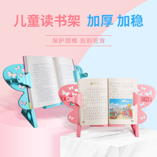 儿童读书架桌面支架可调节