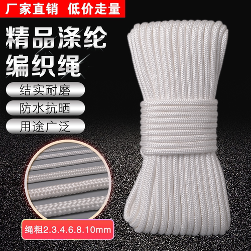尼龙绳捆绑绳结实耐磨涤纶编织绳