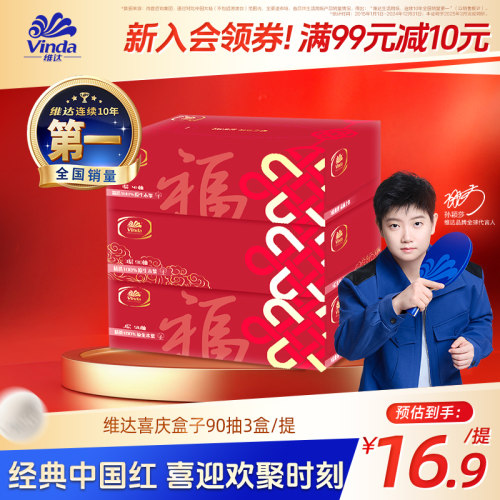 维达喜庆盒子抽纸商用家用