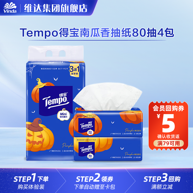 得宝80抽4包4层直播抽纸